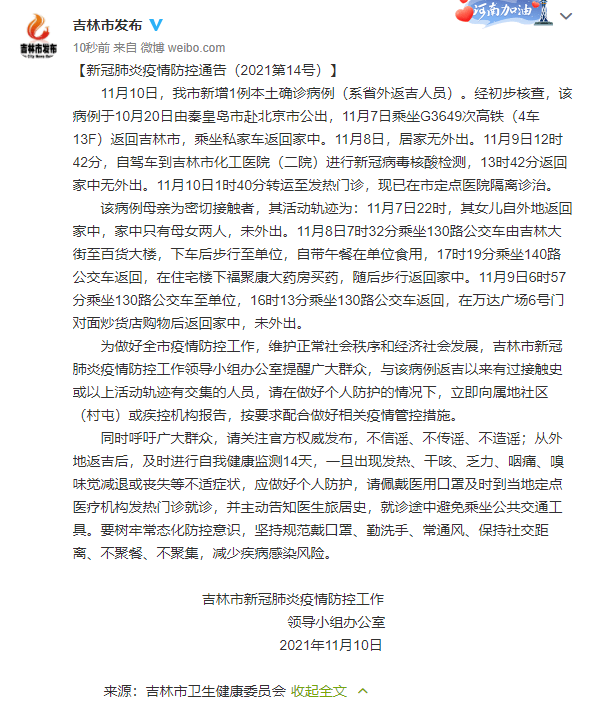 隔离|吉林出现首例，本轮疫情已传21省