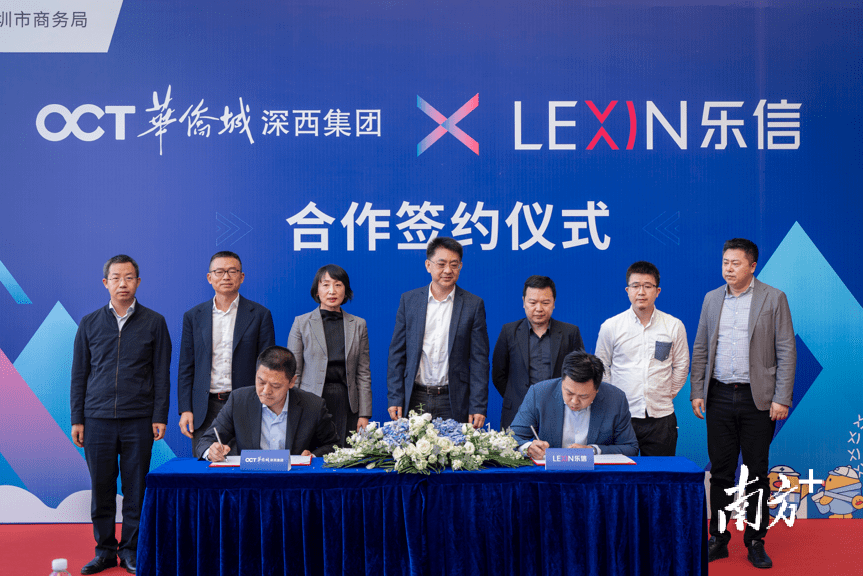 乐信"牵手"华侨城,助力深圳文旅产业创新升级