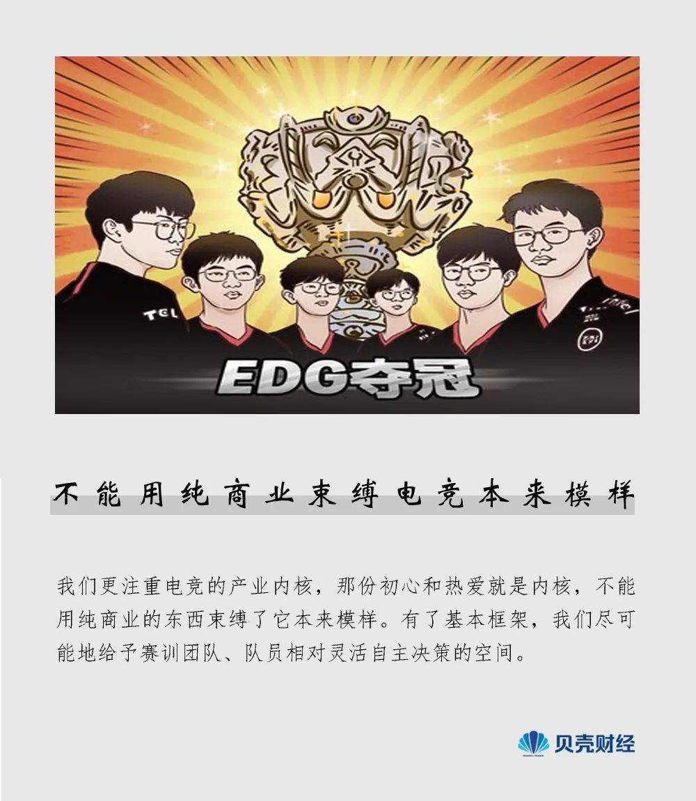 运营|独家对话EDG总裁吴历华：没有有钱人投资，电竞很难做起来