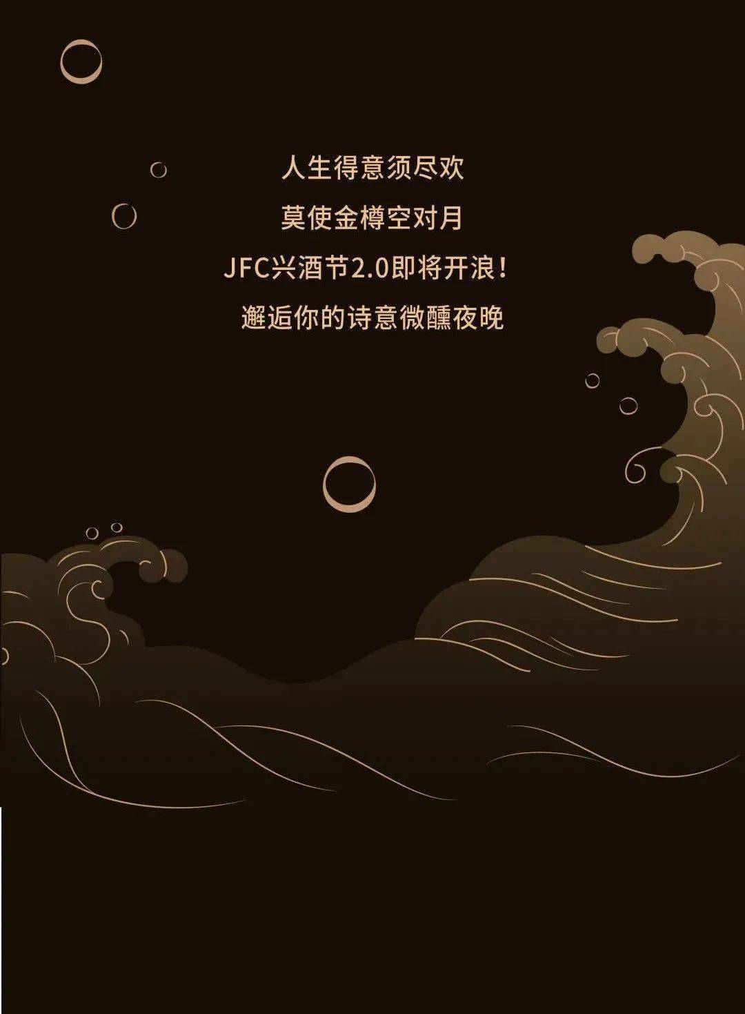 活动 厦门人集合！JFC「兴酒节2.0」，超50+特色摊位已就位，开启11月限定狂欢！