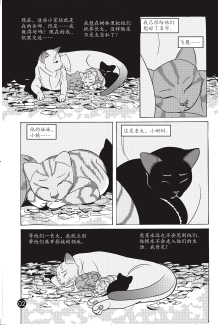 全球销量6000万猫武士漫画版让男孩勇敢坚强女孩温柔有力量