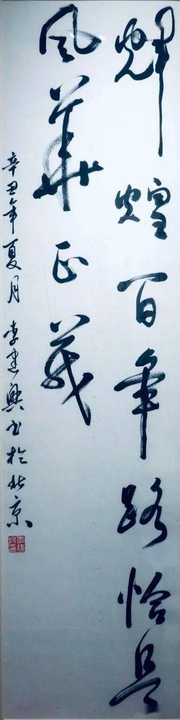 品读李建兴书法作品