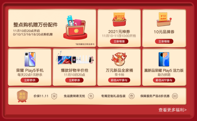 11 11巅峰48小时 荣耀商城 智享生活 中国荣耀 收官在即 活动