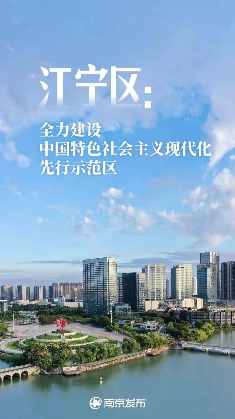 宏伟蓝图定了未来五年南京这么干一