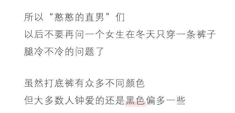 领导|这个冬天，有多少男生在偷偷买打底裤