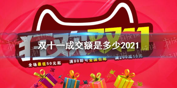 今年双十一的最后一天终于来了,2021年天猫双11成绩单也正式公布,接