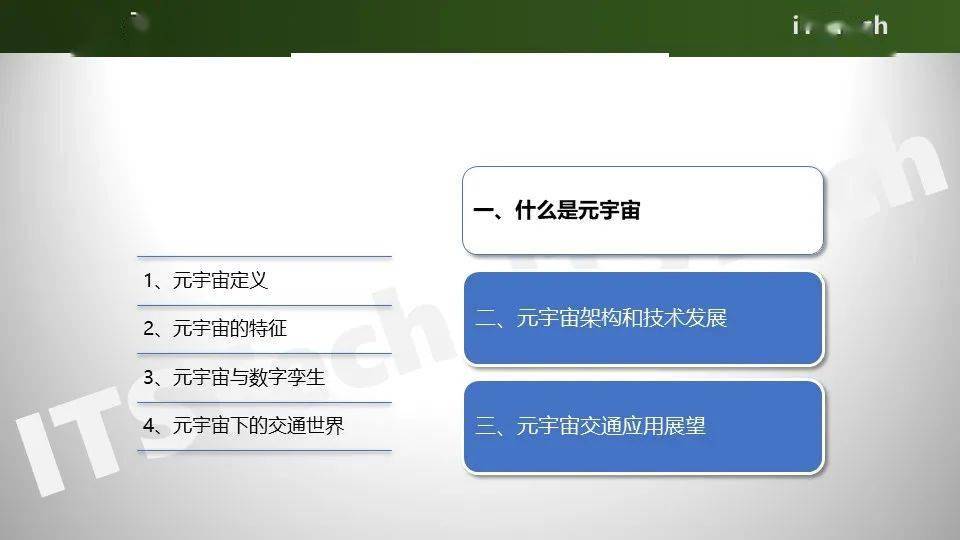 元宇宙下的交通是什么样？