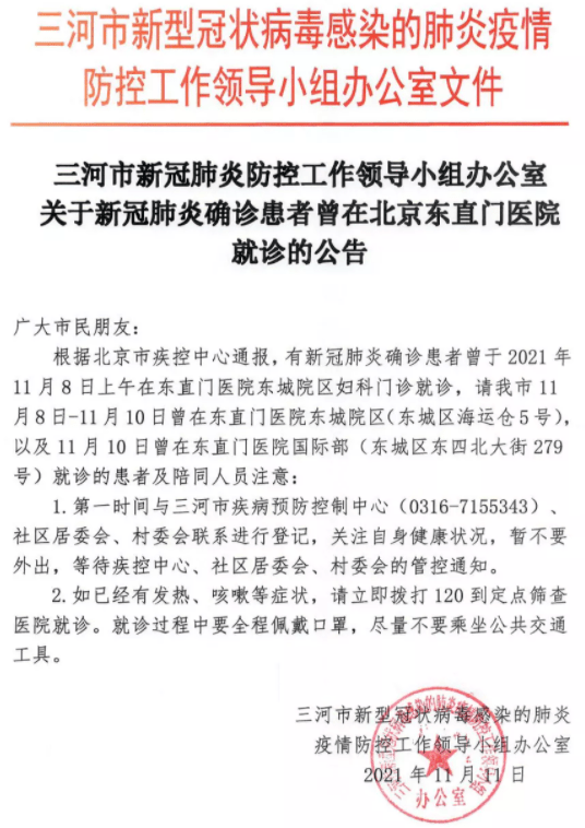 疫情|【992 | 扩散】紧急提醒！非必要不出市！@全体承德市民