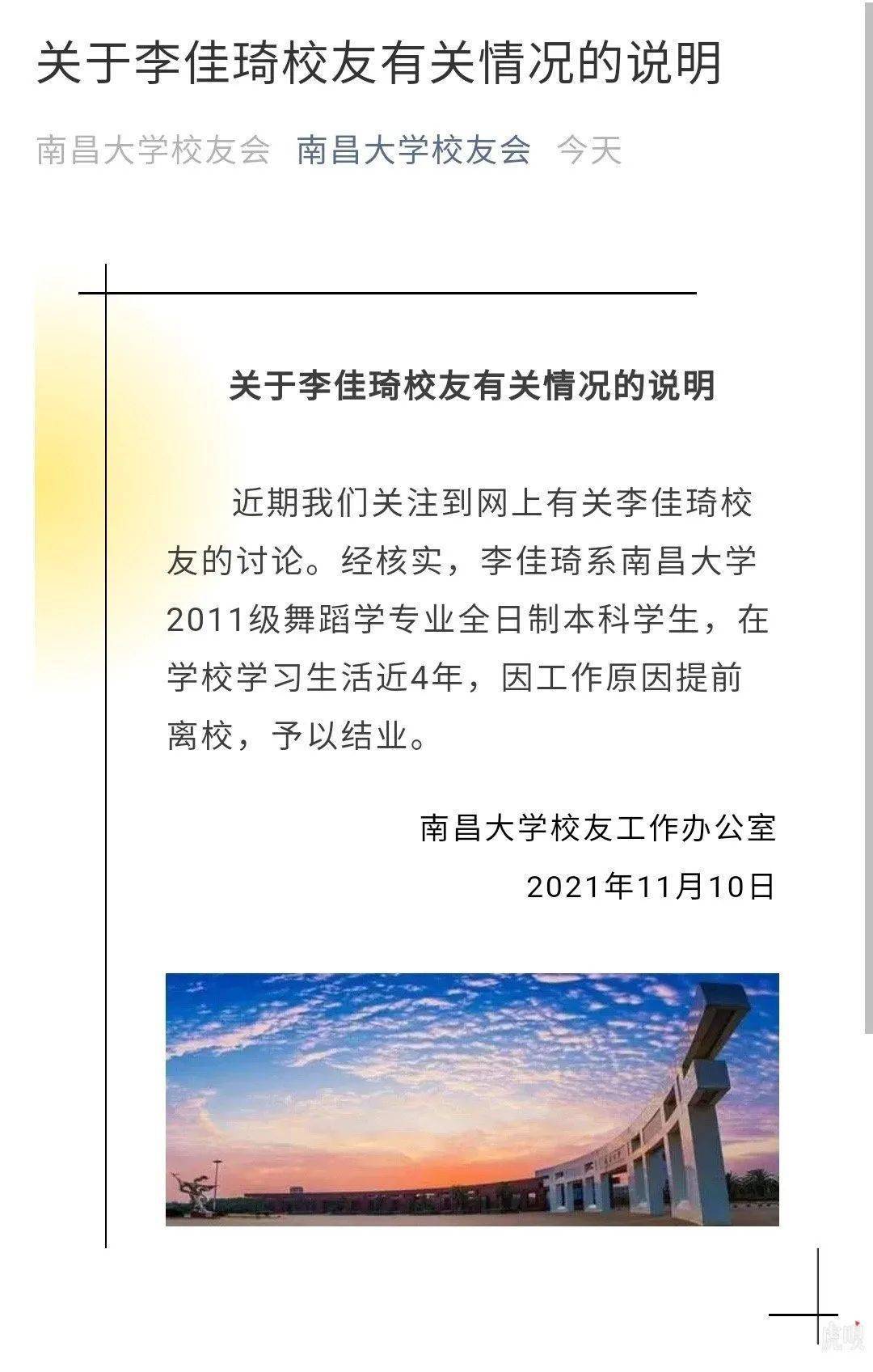 来源|南昌大学回应李佳琦学历情况