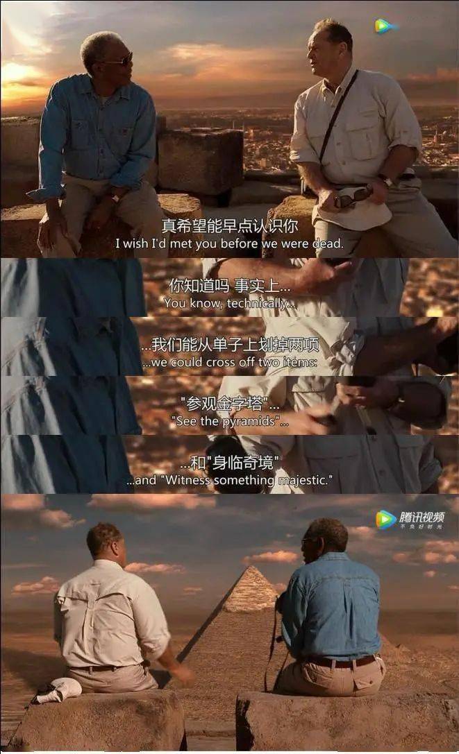 安利集电影遗愿清单