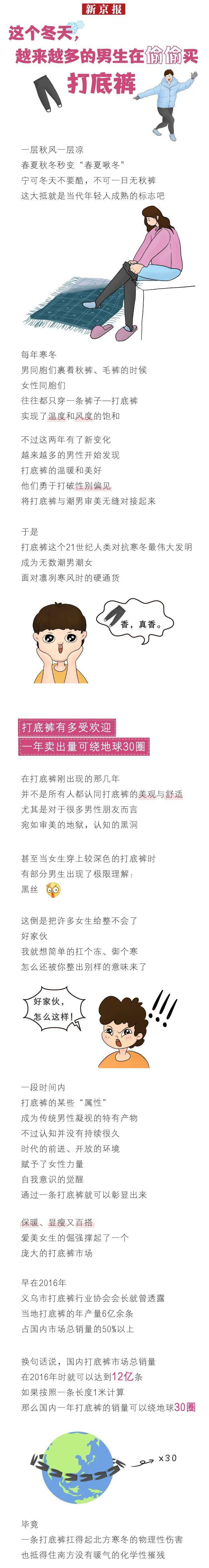 领导|这个冬天，有多少男生在偷偷买打底裤
