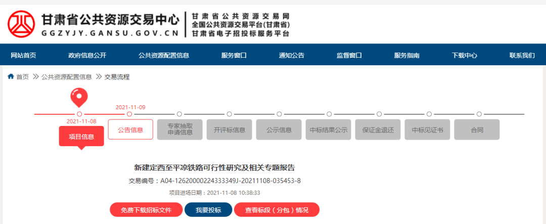 定平鐵路可行性研究招標蘭定平慶鐵路建設提速