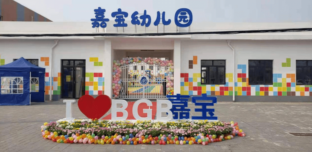顺义区丽喜嘉宝幼儿园▲顺义区金汉绿港幼儿园来源:区城指中心,区