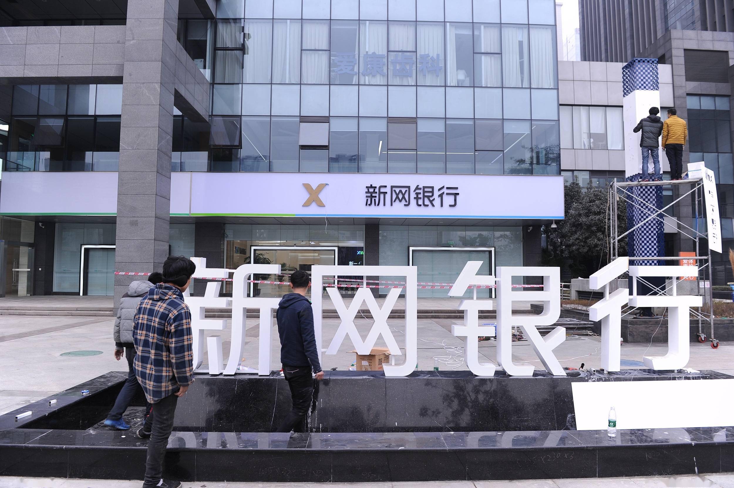 新网银行6股权遭二度甩拍评估缩水近四成营收连降业绩承压