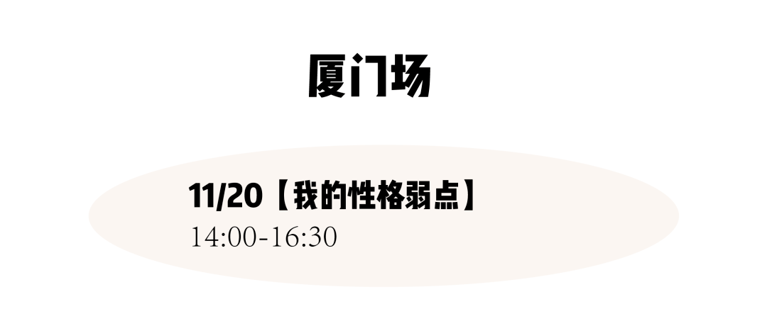 11月茶会又开新城？是哪儿？还有“与过去告别”“我的性格弱点”等新主题哦～