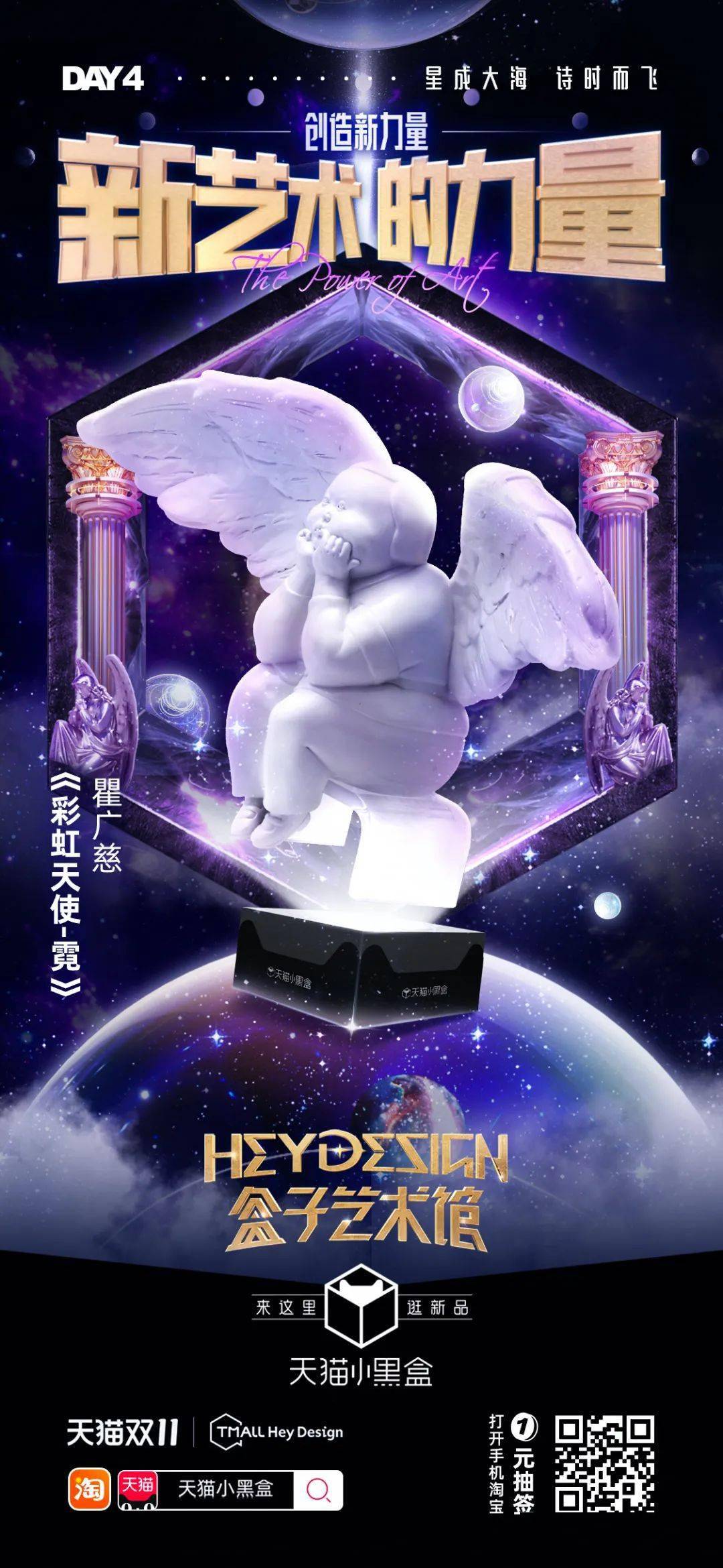 天猫双11，盒子艺术馆里有撬动Z世代的“新力量”_Hey