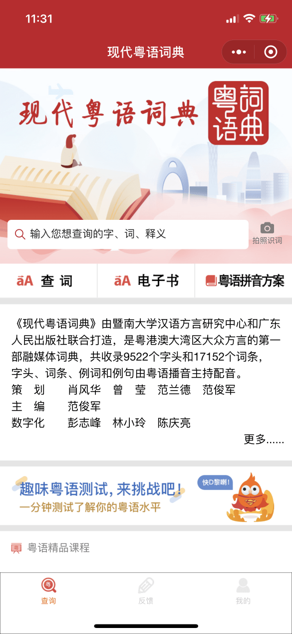 学粤语的好帮手，能看还能听的《现代粤语词典》出版