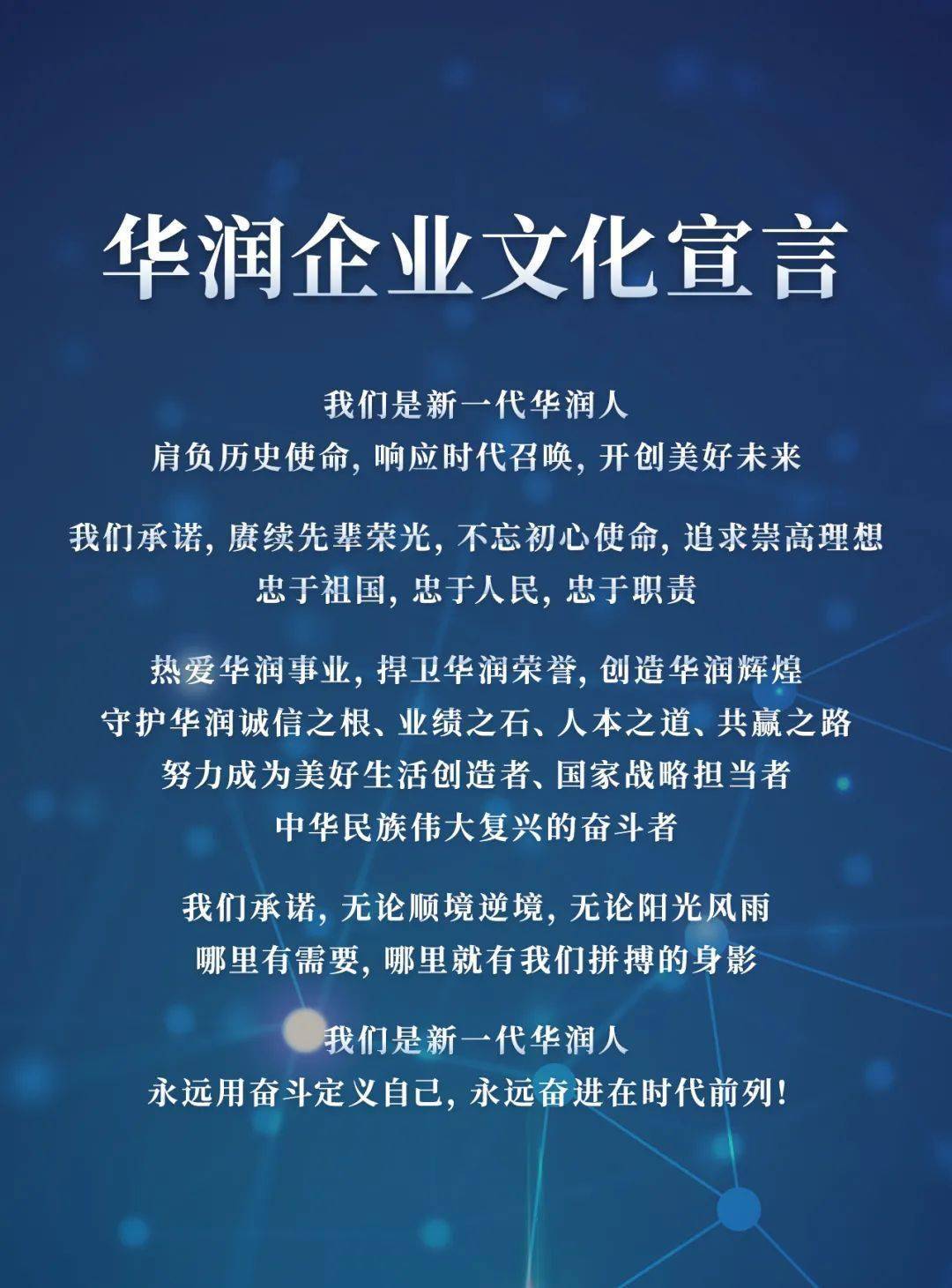 凝心聚力开创未来华润集团召开企业文化和品牌管理工作会