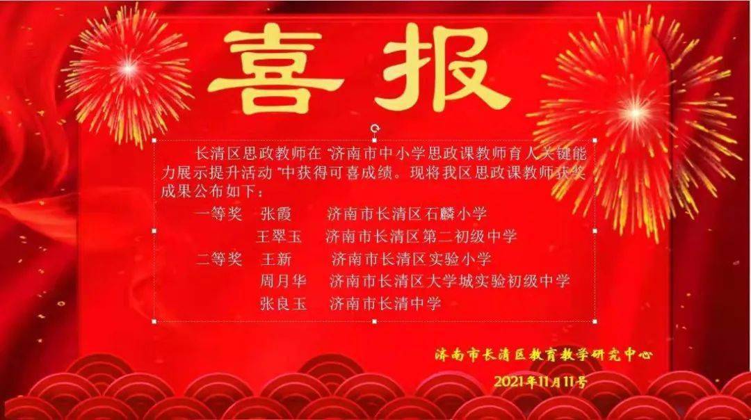 喜报长清这10位优秀教师凭这些事迹又获奖啦