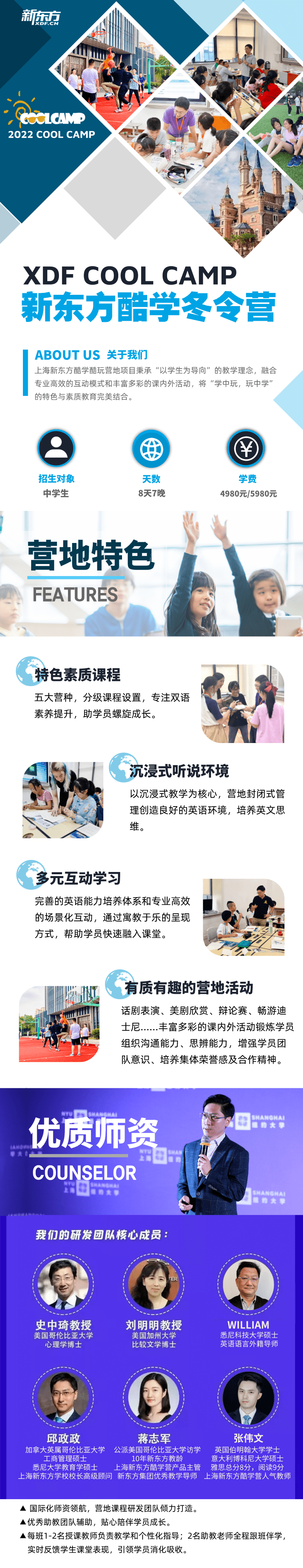 冬令营|【寒假通知】2022酷学冬令营课程发布！