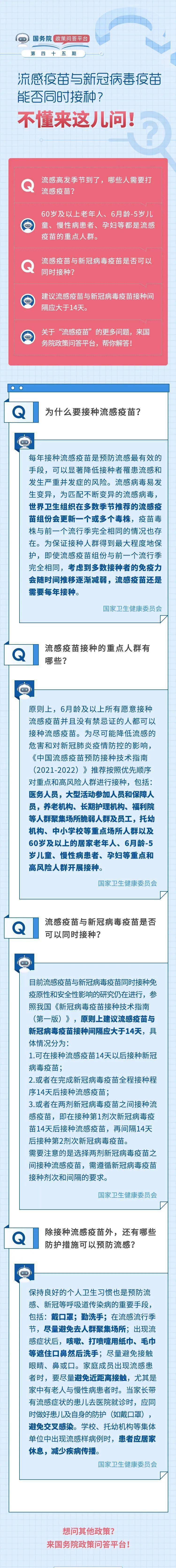 疫苗|流感疫苗与新冠病毒疫苗能否同时接种？