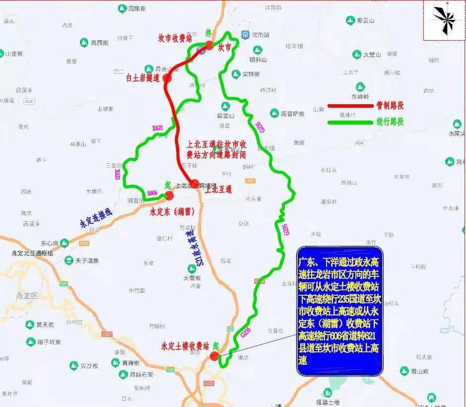 永定支线上北枢纽下行线(永定土楼往龙岩方向)道路封闭2,政永高速上北