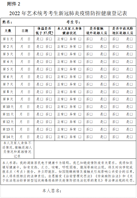 疫情|@湖南考生，艺考要来了，防疫要求看仔细！