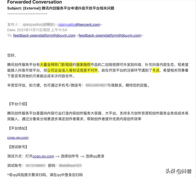 任志江|抖音称与腾讯商谈对等开放：腾讯创作服务平台申请接入抖音
