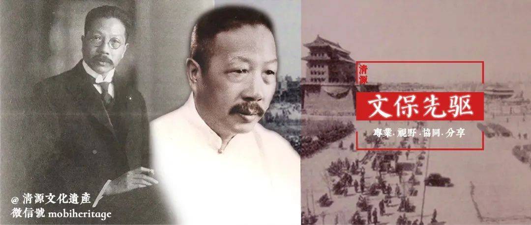 【文保先驱】朱启钤先生对中国建筑史学与文化遗产保护学科的贡献_改造