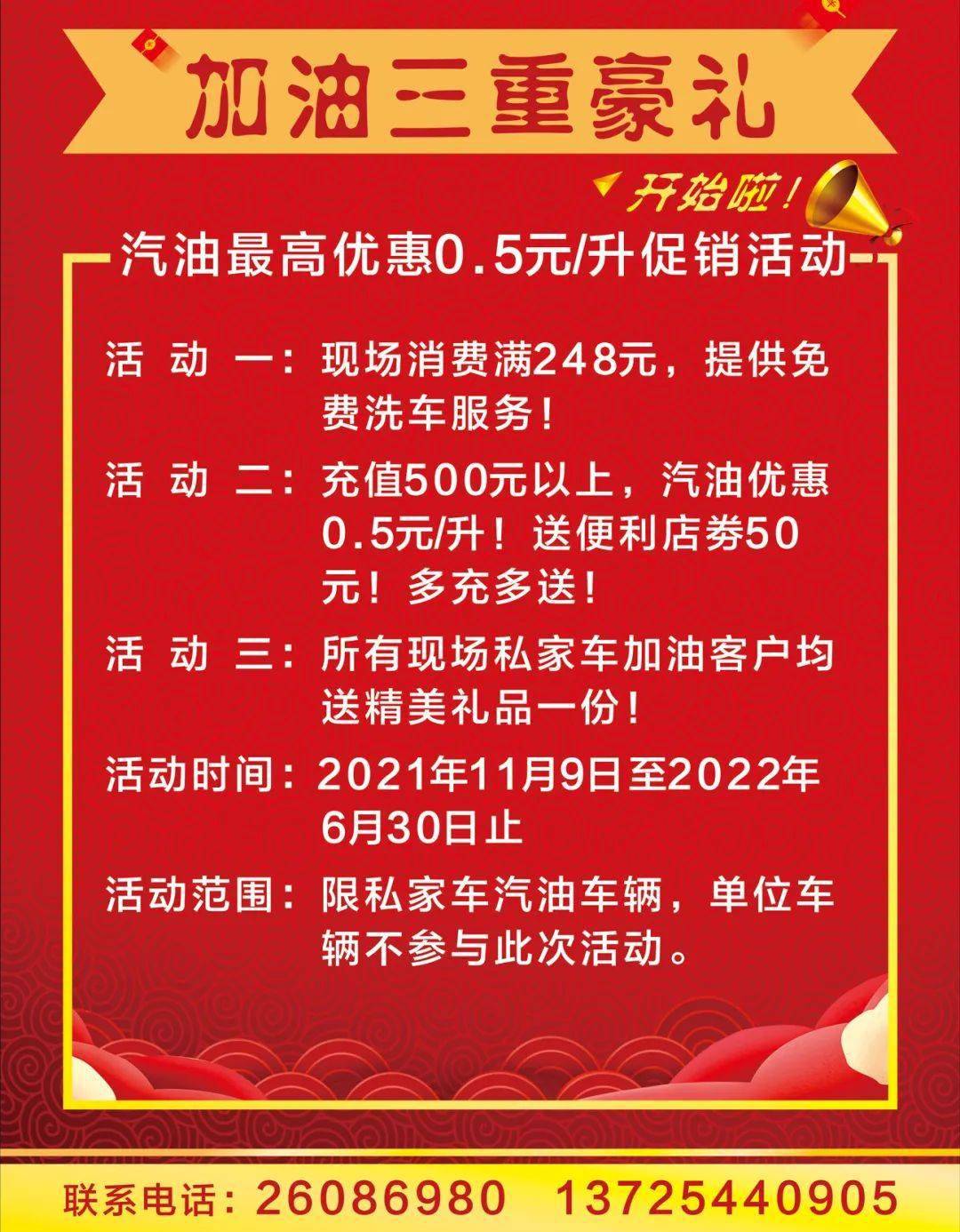 储值送便利店消费券!加油赠送免费洗车!现场开卡充值直降!