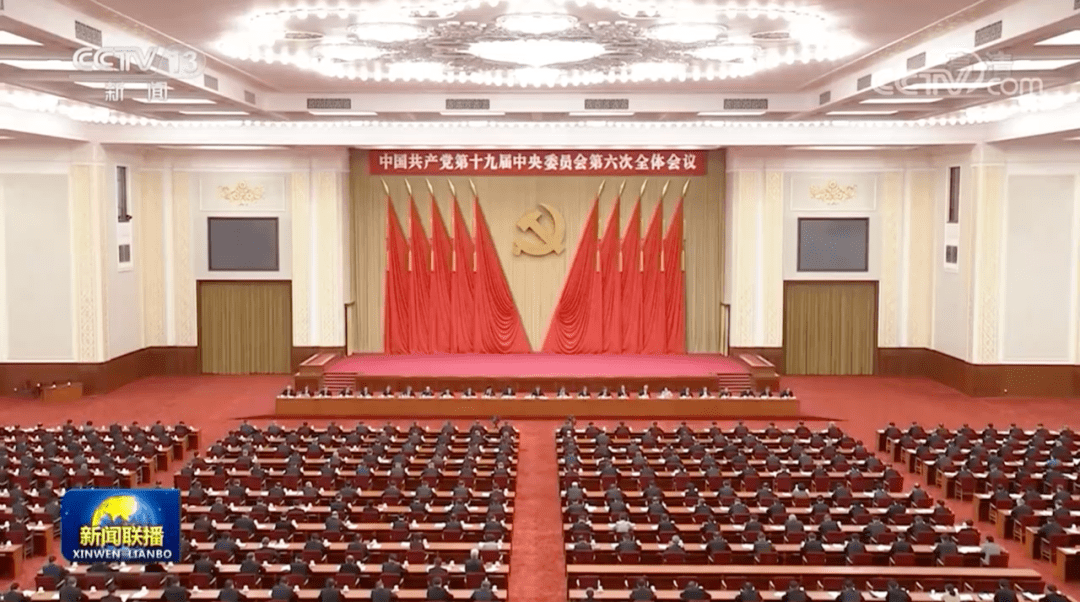 建议收藏!第三个历史决议!信息量很大…_中共中央