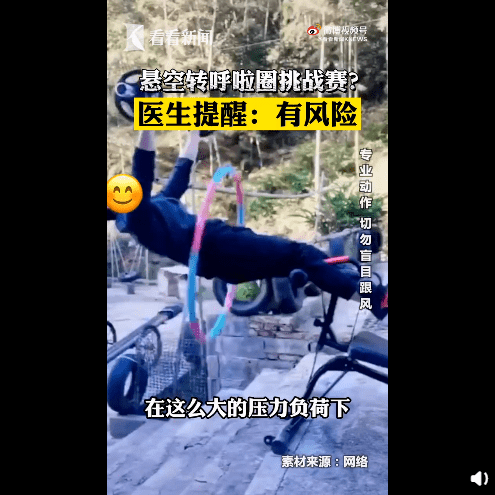 截图|谢霆锋悬空转呼啦圈引发跟风，医生提醒……