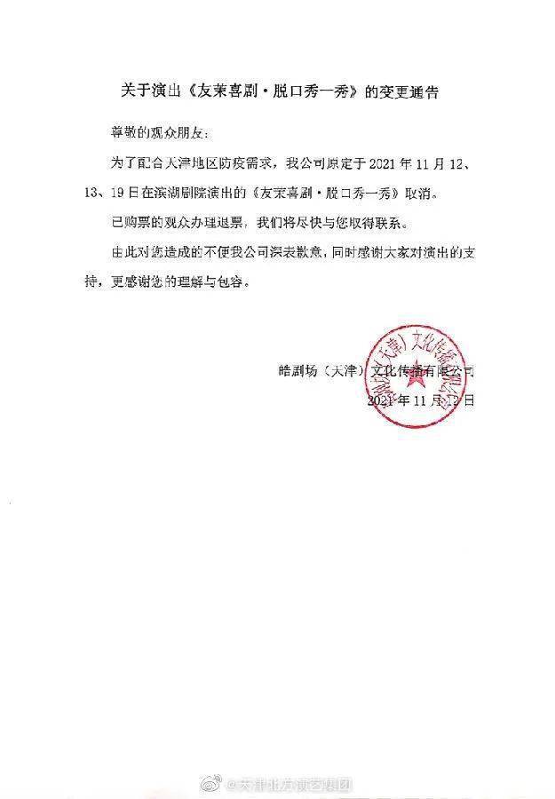 观众|提醒！天津这些演出暂停→