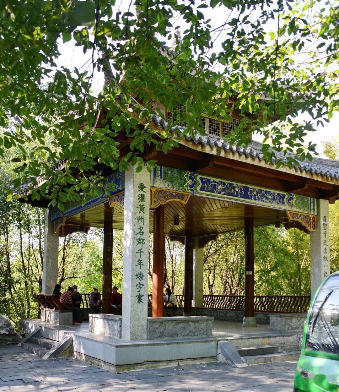 觅苏记黄州遗爱亭不忘他人帮助之恩下韦力撰