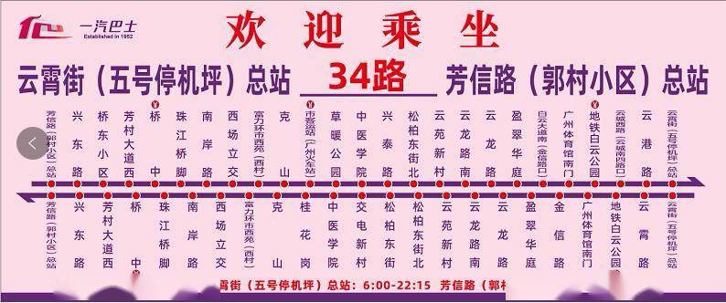 34路公交线路图图片