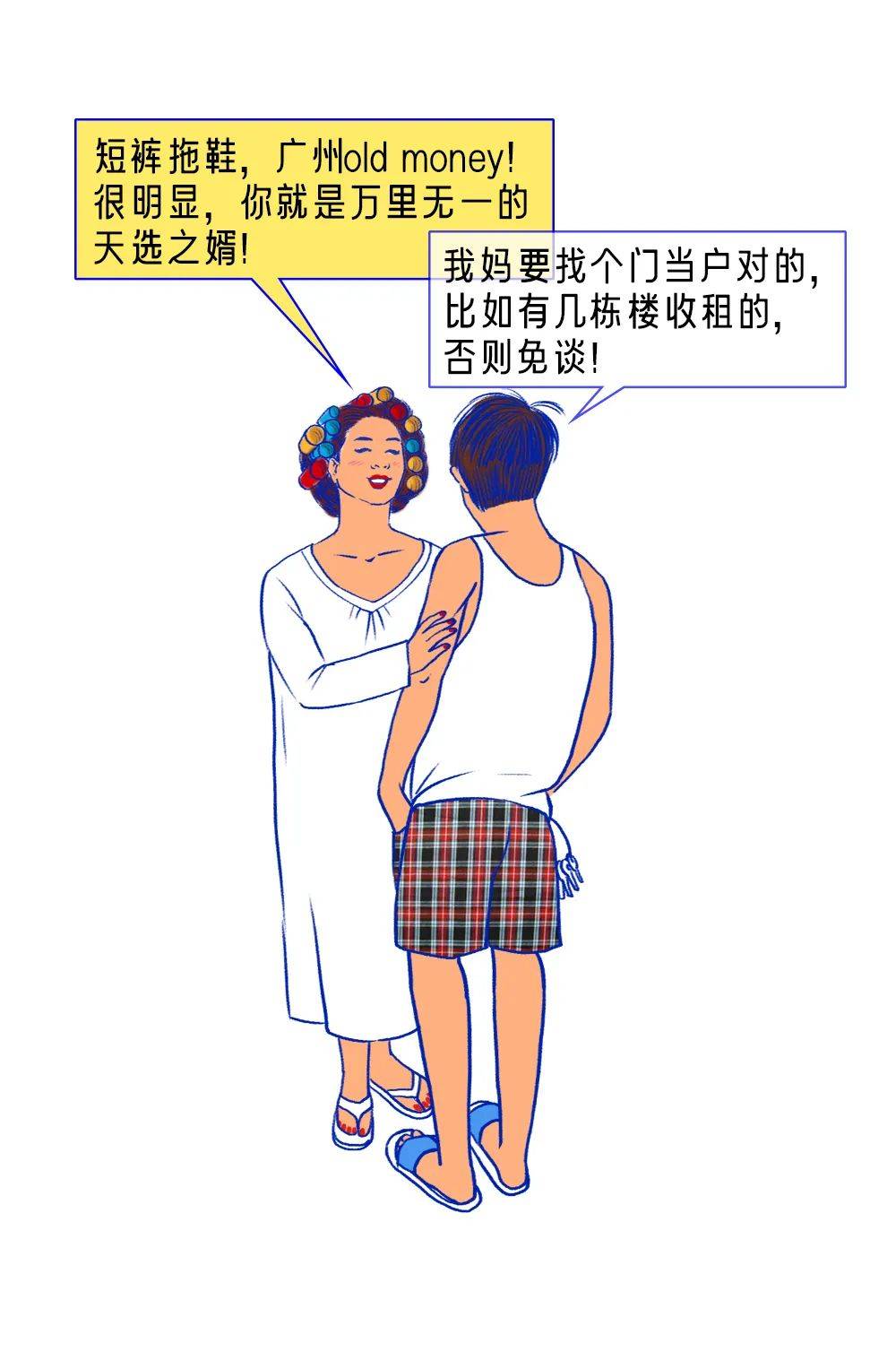 丈母娘|大数据时代，丈母娘这样选女婿