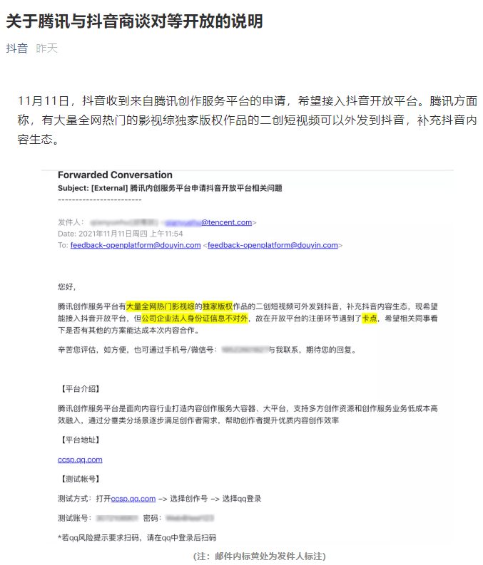 微信接入抖音？腾讯回应