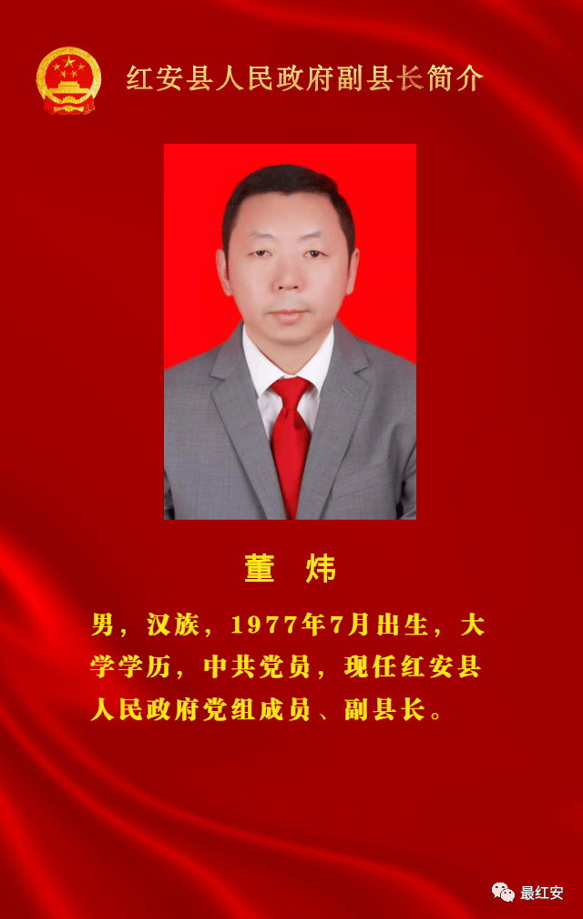 新当选红安县人民政府县长副县长简介