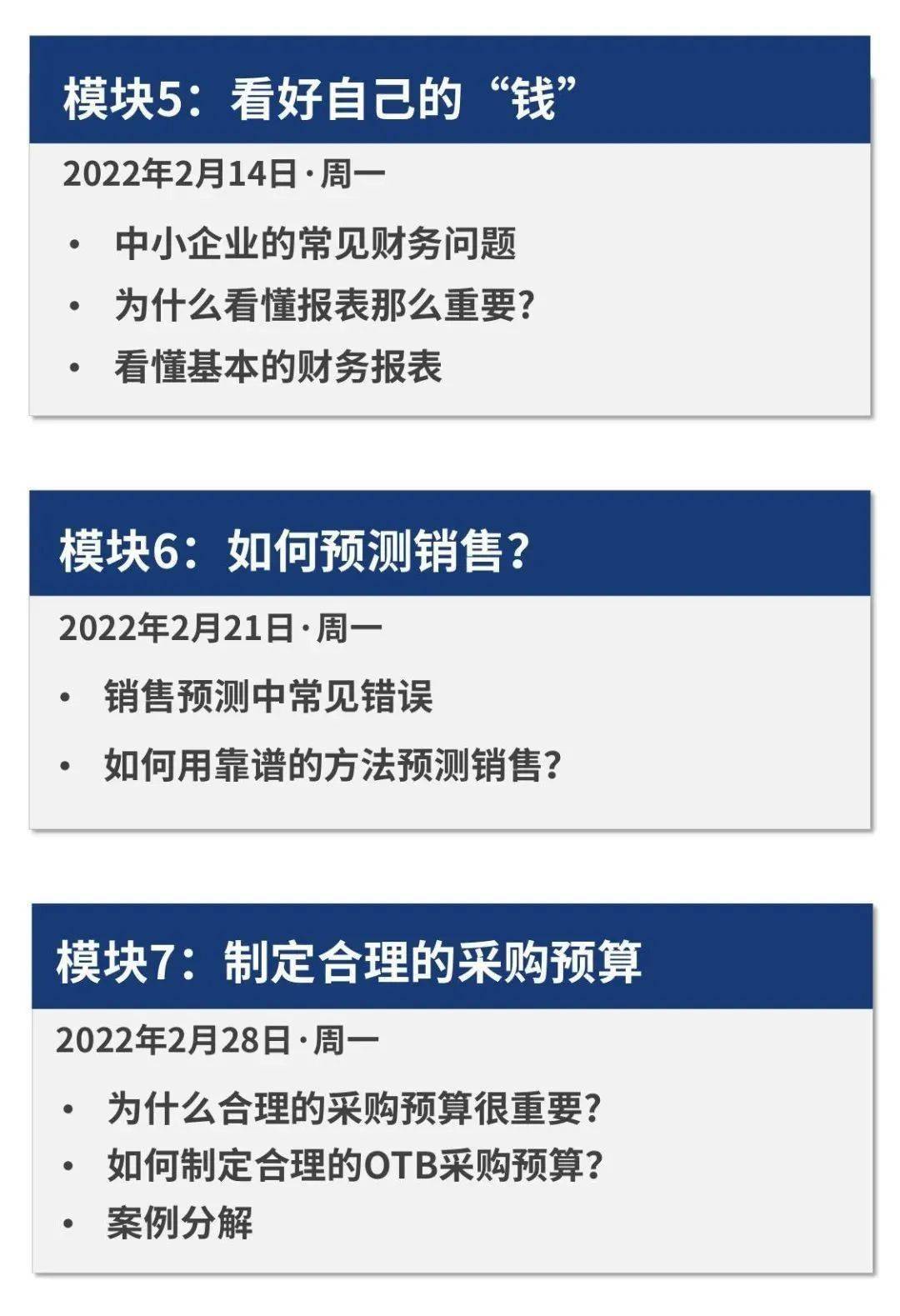 管理课|早鸟价 | 中小企业经营与管理课及1对1企业咨询（线上）开课通告