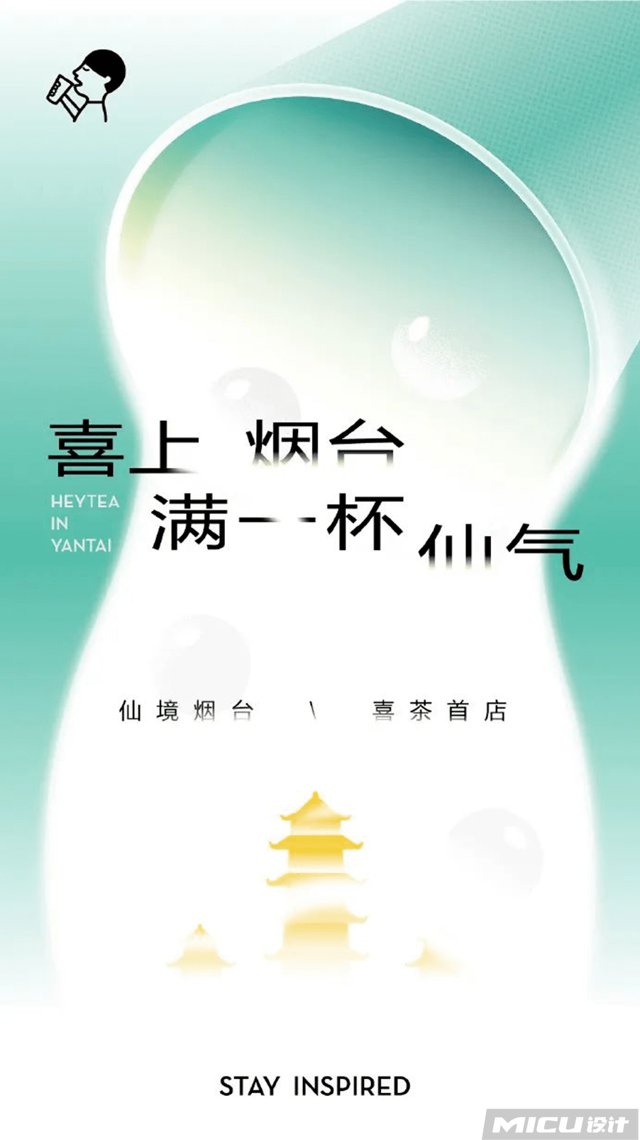 喜茶的海报设计越来越高级了