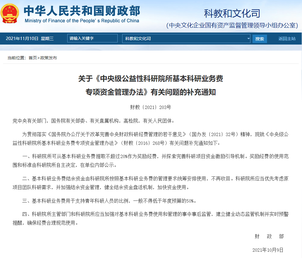 可提取不超过20%作为奖励经费,不再收回_管理