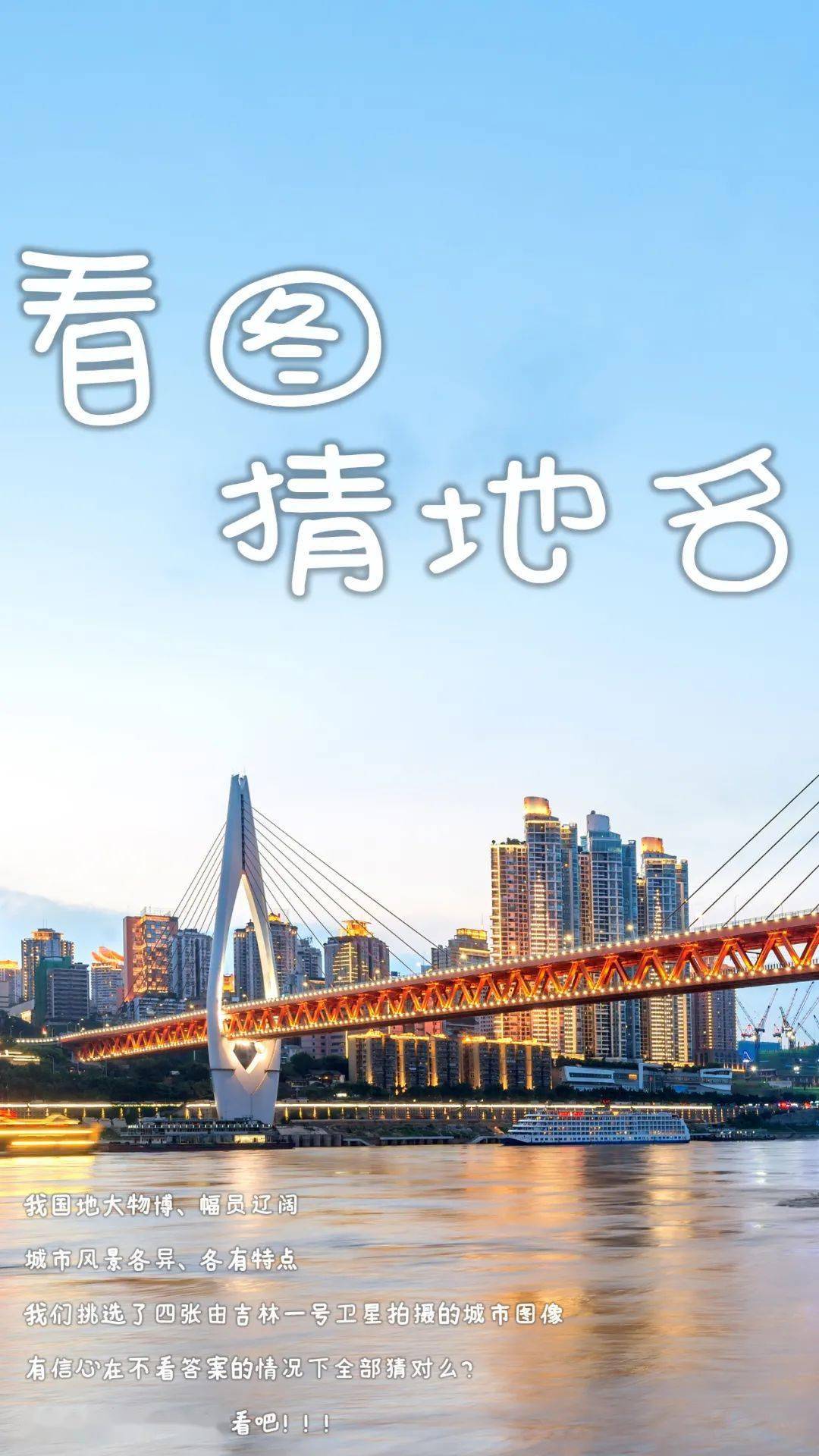 看图猜地名见证你实力的时候到了