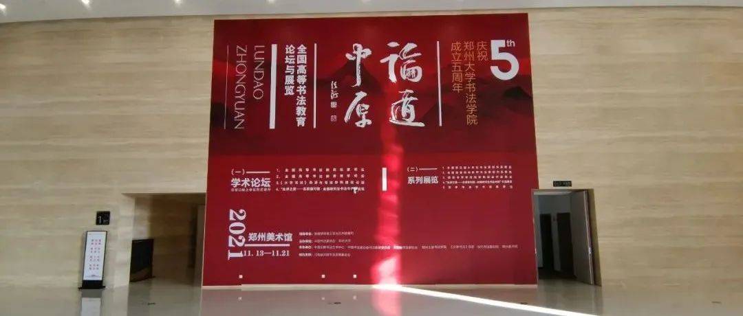 最现场丨全国第三届大学生书法篆刻作品展览今日开展！（附全部入展作品）_郑州