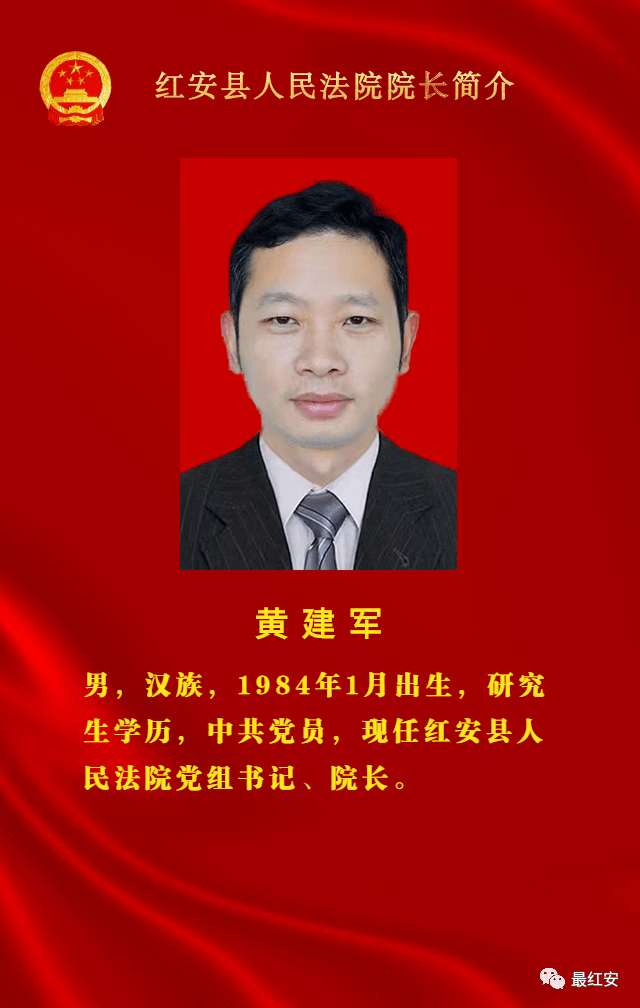 新当选红安县监察委员会主任红安县人民法院院长红安县人民检察院检察