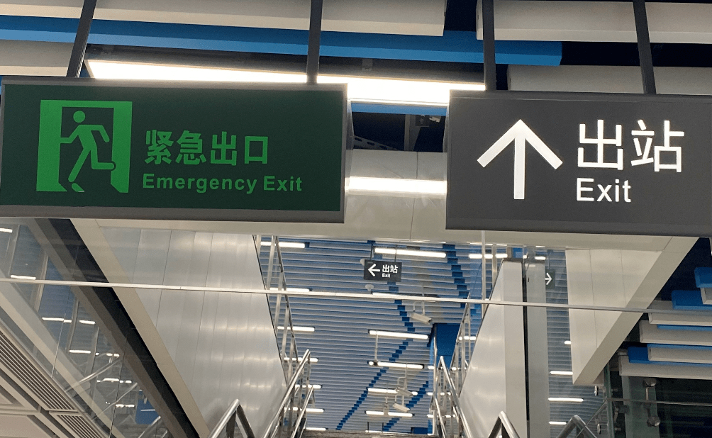 消防宣传月系列活动消防宣传进地铁