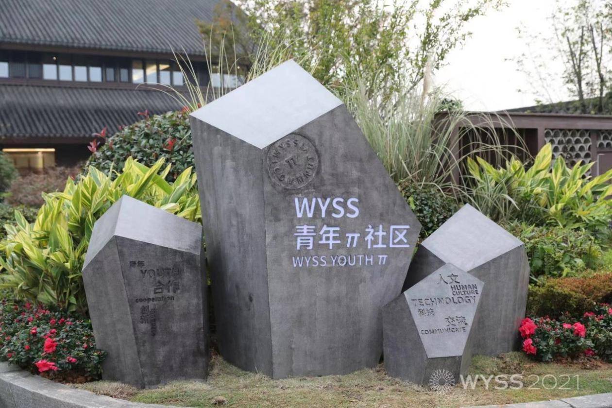 直击青科会|世界青年科学家π社区揭牌落地温州