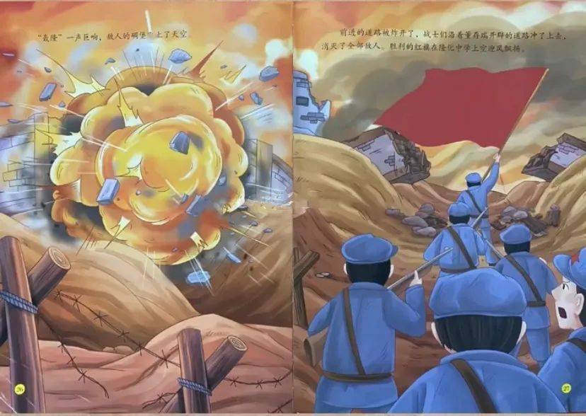 小脚丫故事会红色故事第十八期董存瑞炸碉堡