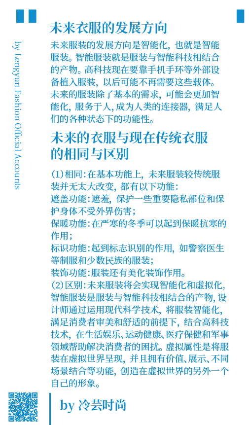 数智化时代，我们将如何设计与销售未来的衣服？