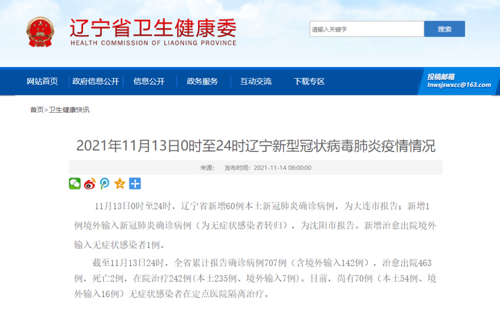 隔离|辽宁新增60例本土新冠肺炎确诊病例 为大连市报告