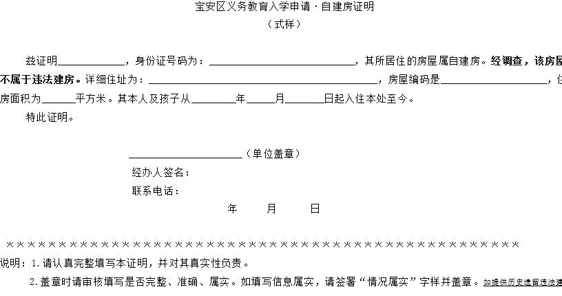 PP电子 PP电子平台深圳10区特殊住房申请材料汇总！看看你的房子能申请学位吗？(图8)